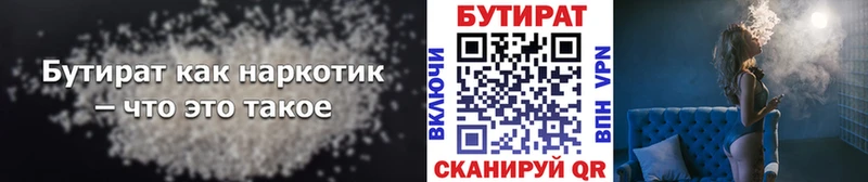 БУТИРАТ Butirat  Поворино 